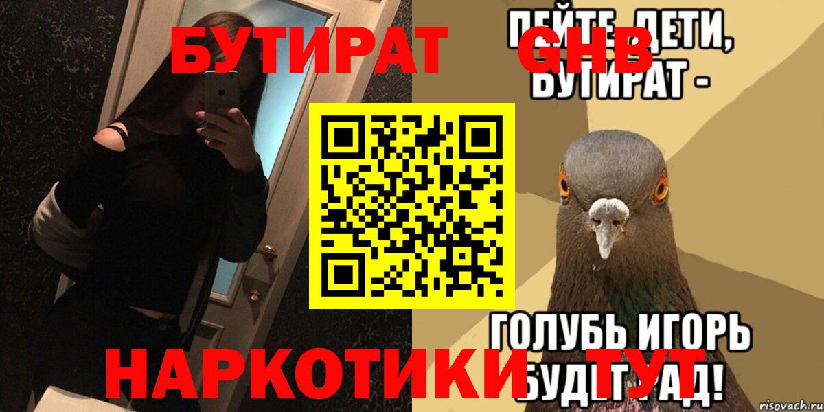 Бутират жидкий экстази  Вход с VPN  БУТИРАТ  Великий Новгород 