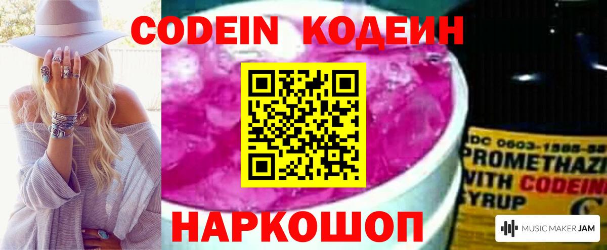 Codein Purple Drank  Вход с VPN  Великий Новгород 