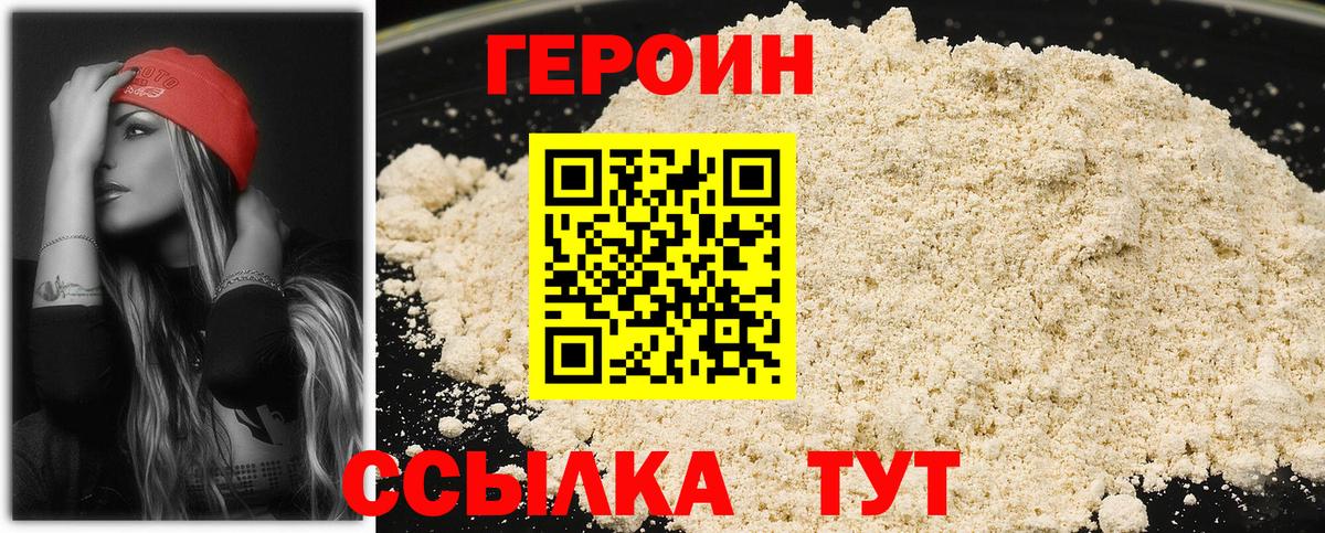 ГЕРОИН хмурый  Вход с VPN  ГЕРОИН  Великий Новгород 