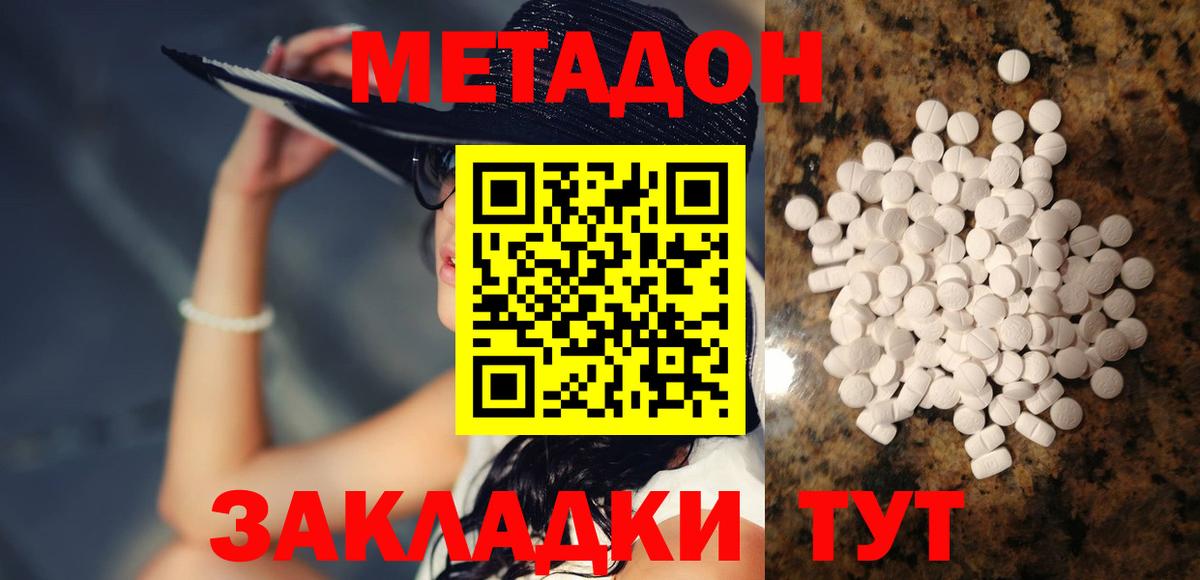 МЕТАДОН methadone Великий Новгород