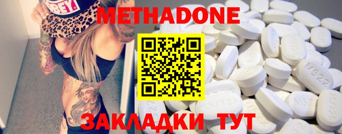 МЕТАДОН VHQ  МЕТАДОН methadone  Вход с VPN  Великий Новгород 