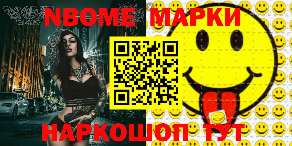 Марки 25I-NBOMe  Наркотические марки 1,5мг  Вход с VPN  Великий Новгород 